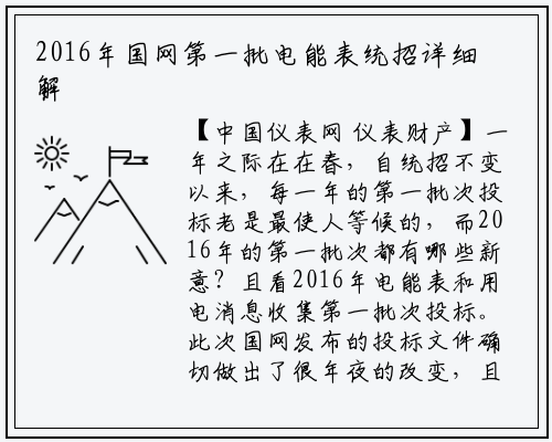 2016年国网第一批电能表统招详细解读 _星空体育官网