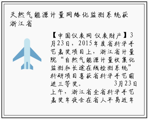 天然气能源计量网络化监测系统获浙江省科学技术进步 _星空体育官网